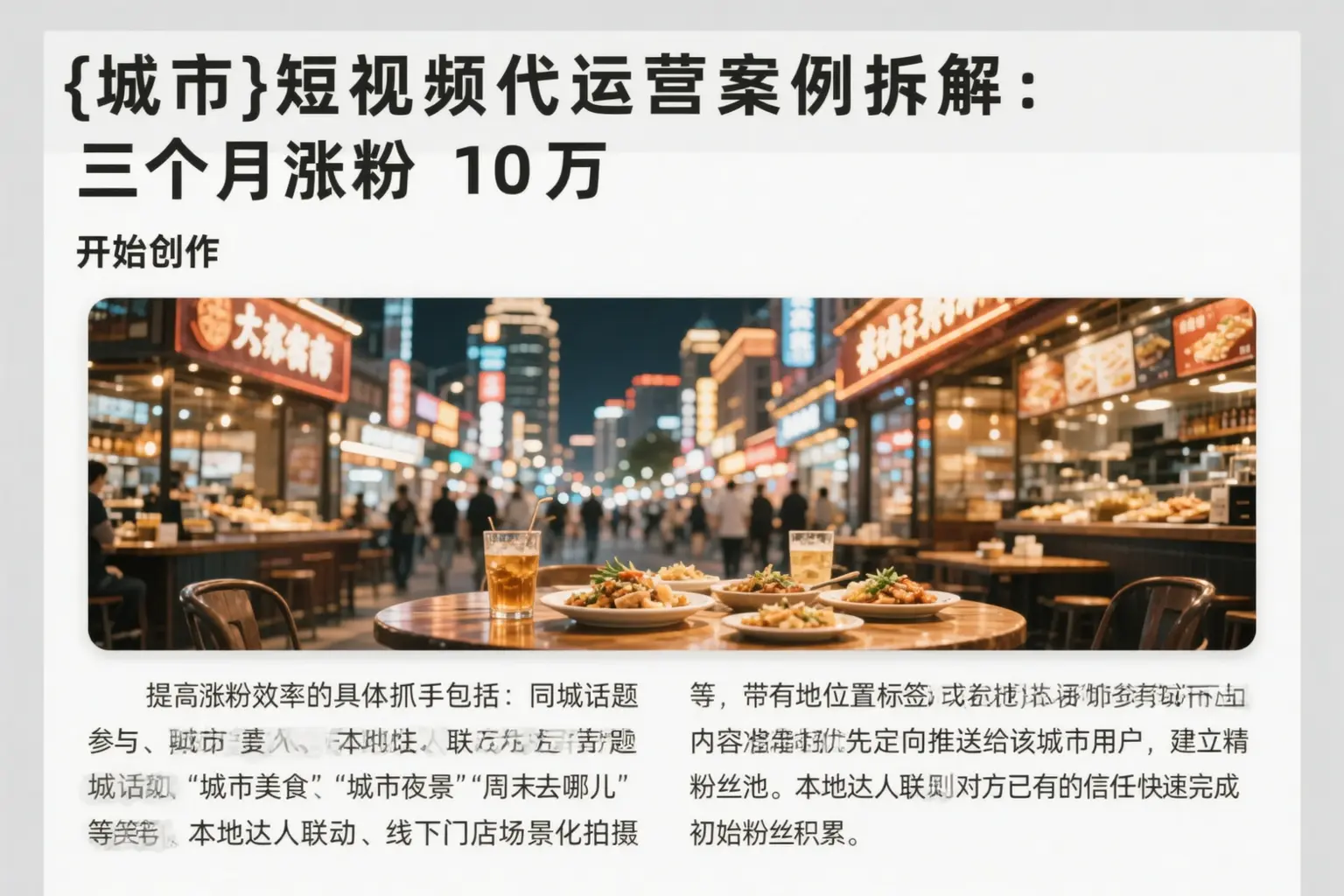 青岛短视频代运营案例拆解：三个月涨粉10万