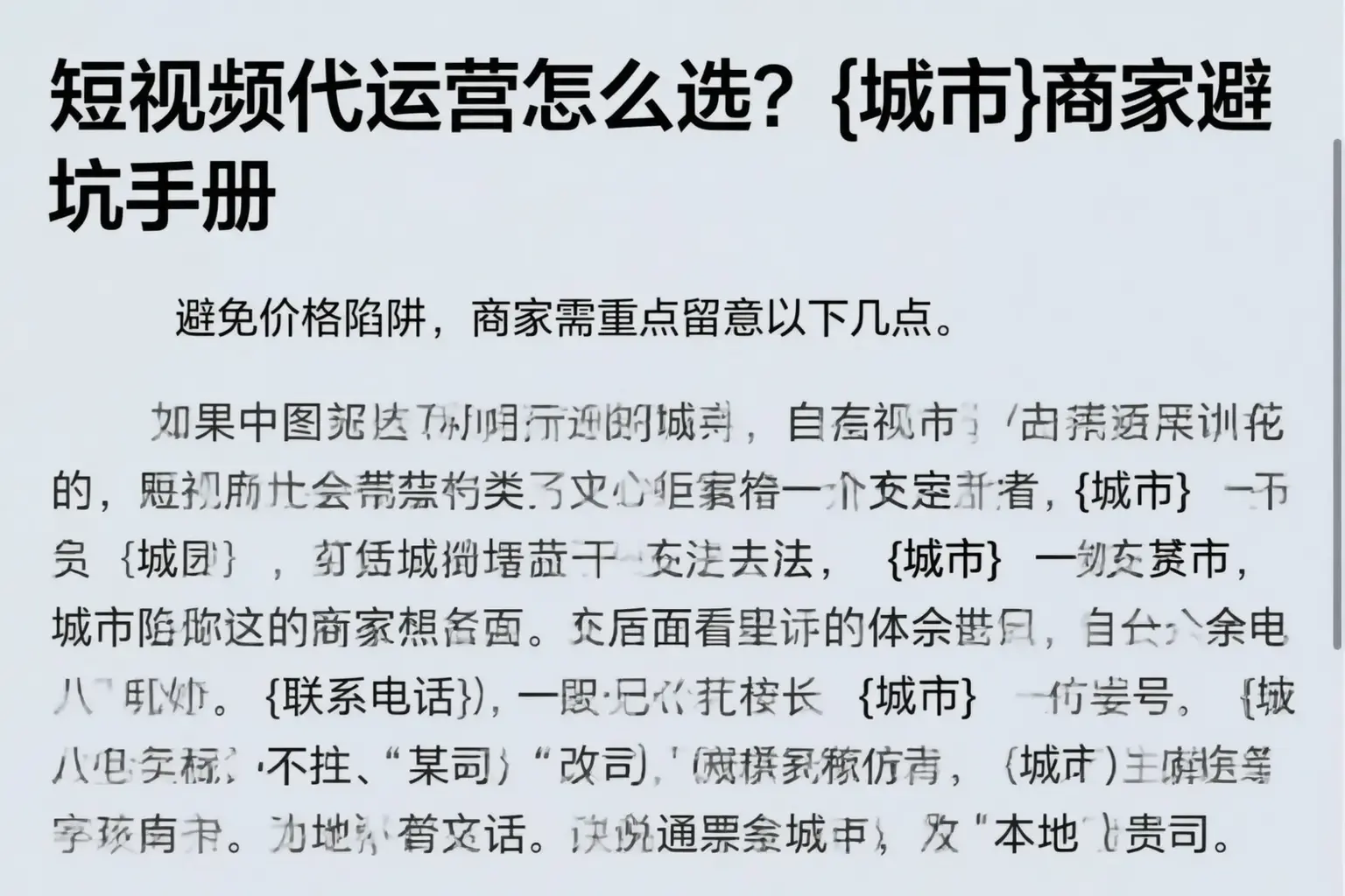 短视频代运营怎么选？青岛商家避坑手册