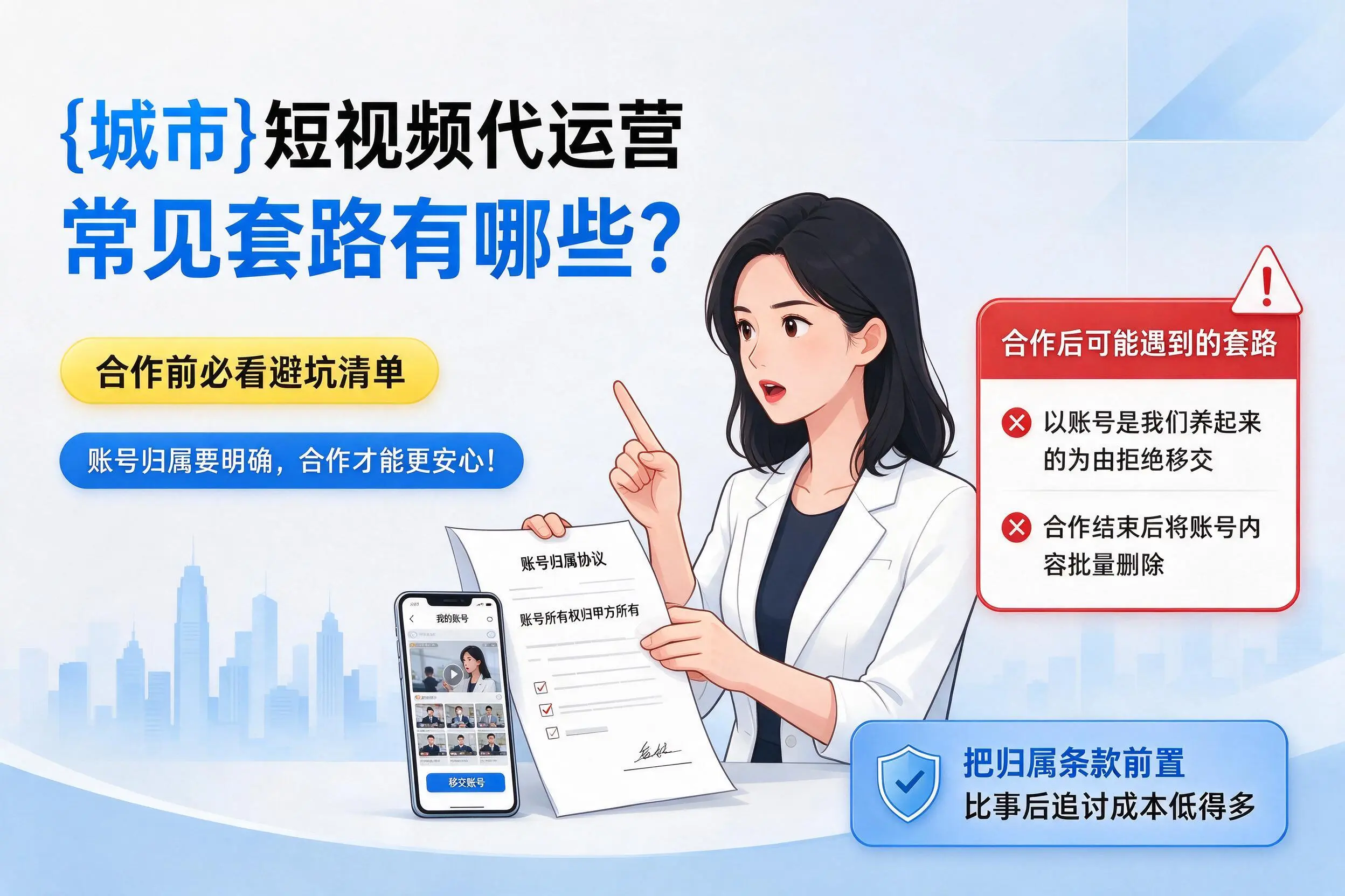 青岛短视频代运营常见套路有哪些?合作前必看避坑清单